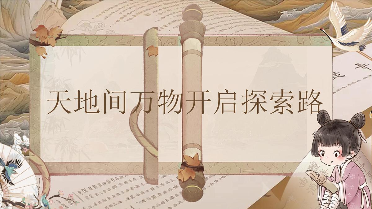 3《口耳目手足》第1页