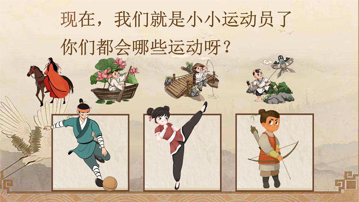 3《口耳目手足》第5页