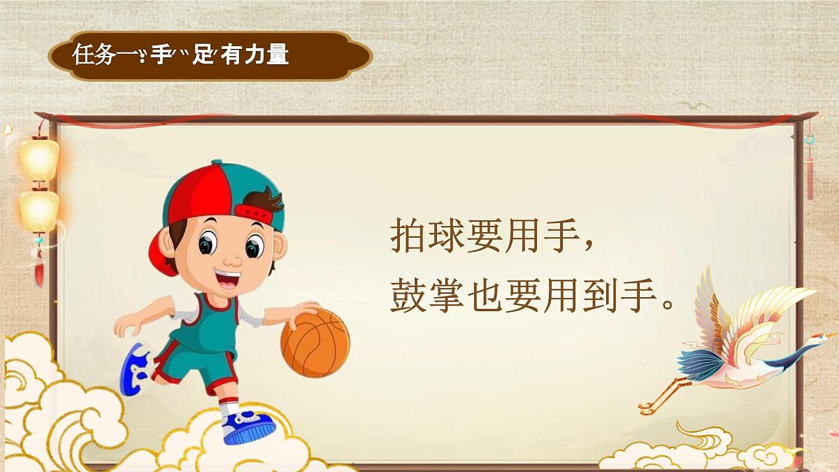 3《口耳目手足》第7页