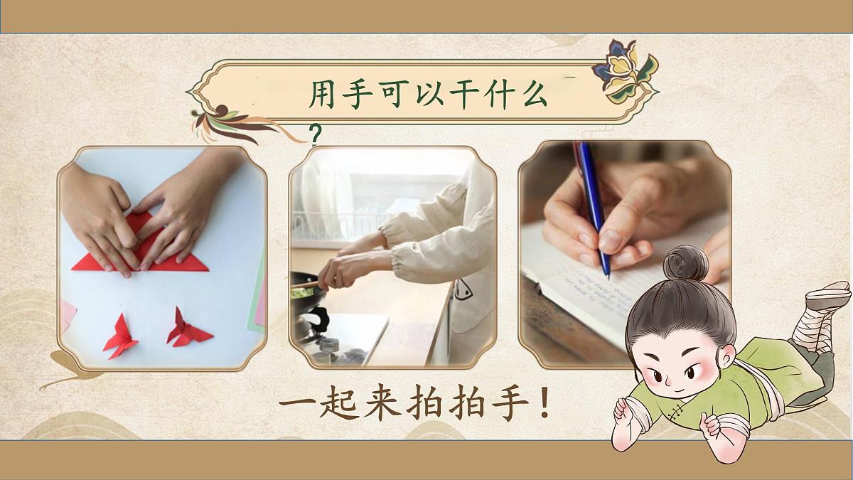 3《口耳目手足》第8页