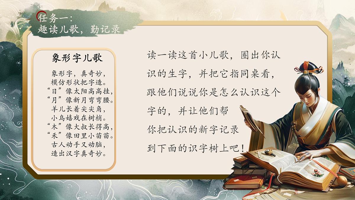 4《日月山川》第2页