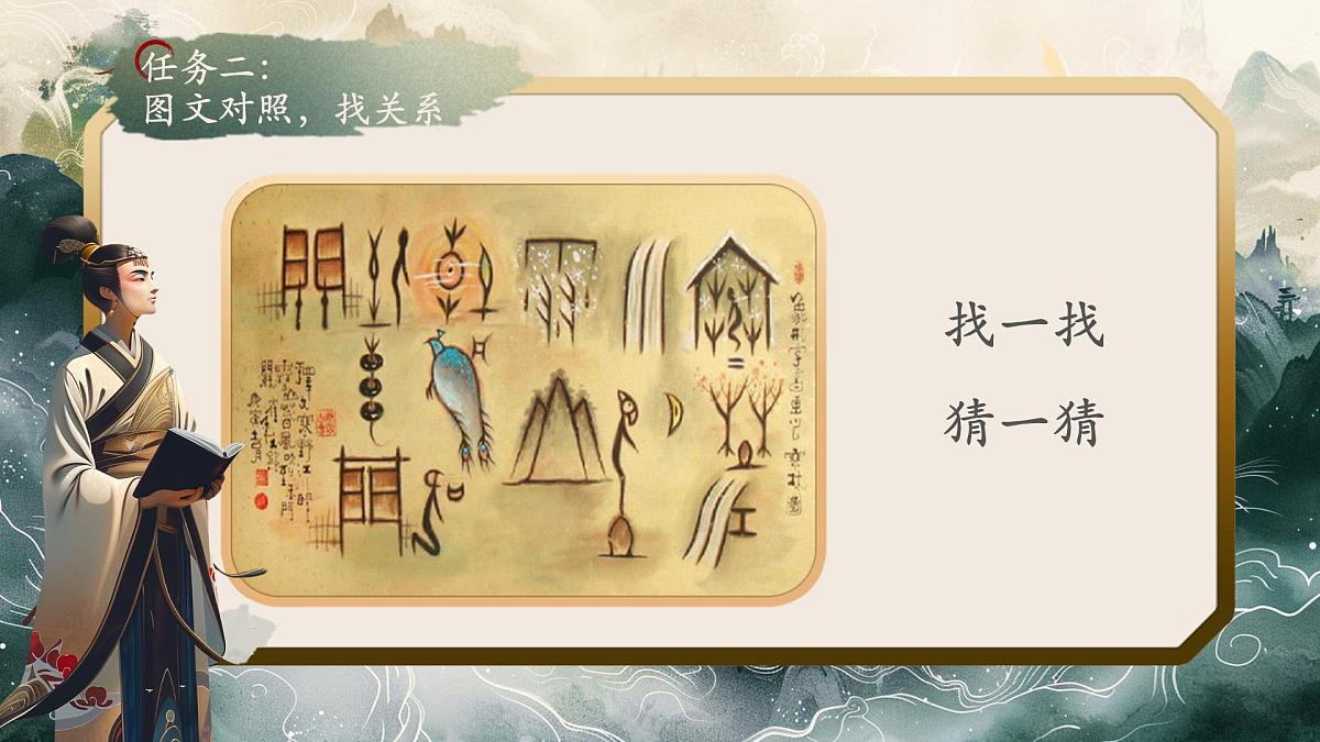 4《日月山川》第4页