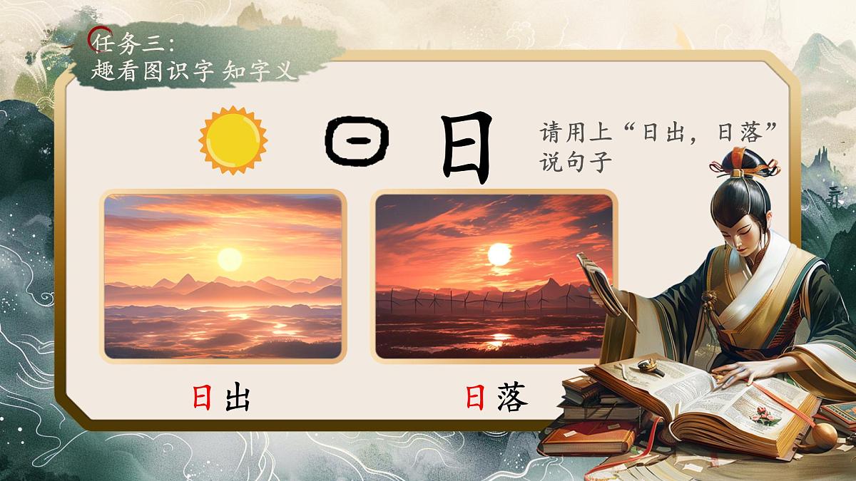 4《日月山川》第8页