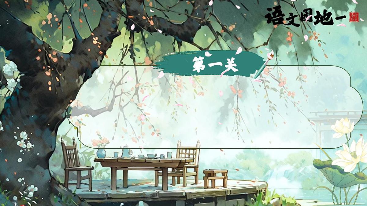 《语文园地一》第2页