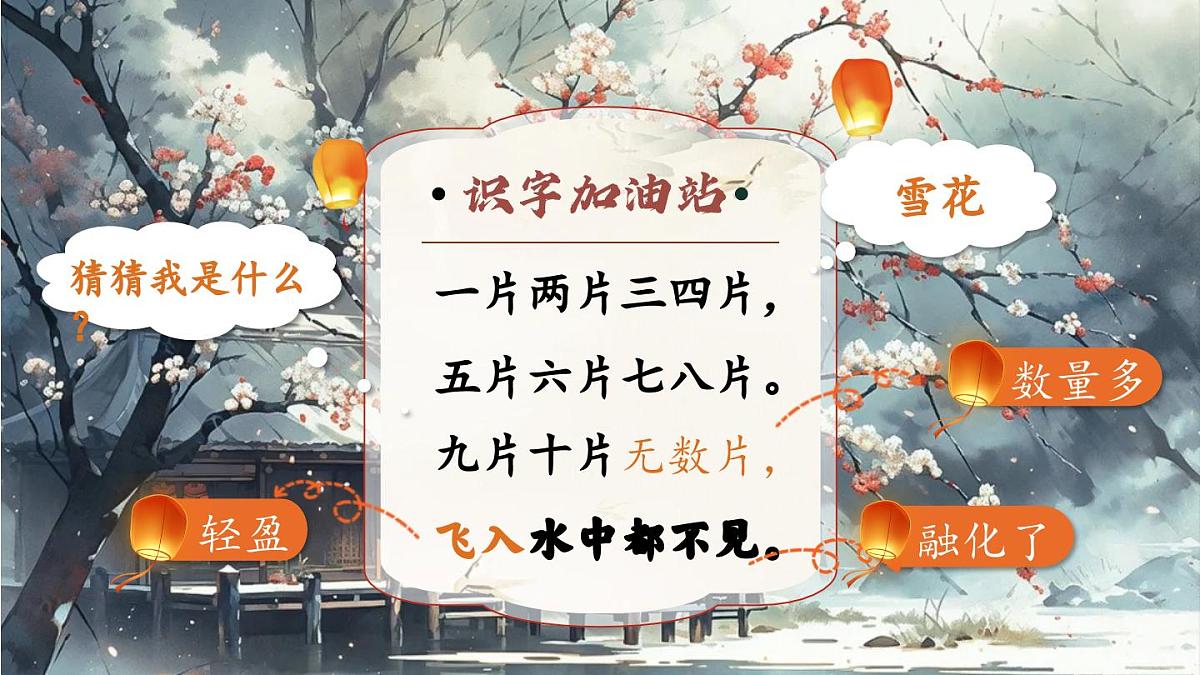 《语文园地一》第3页