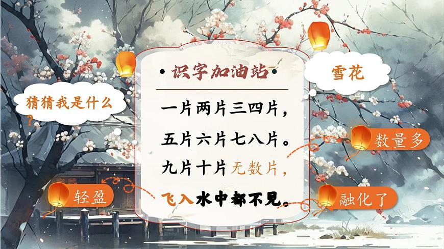 《语文园地一》第3页