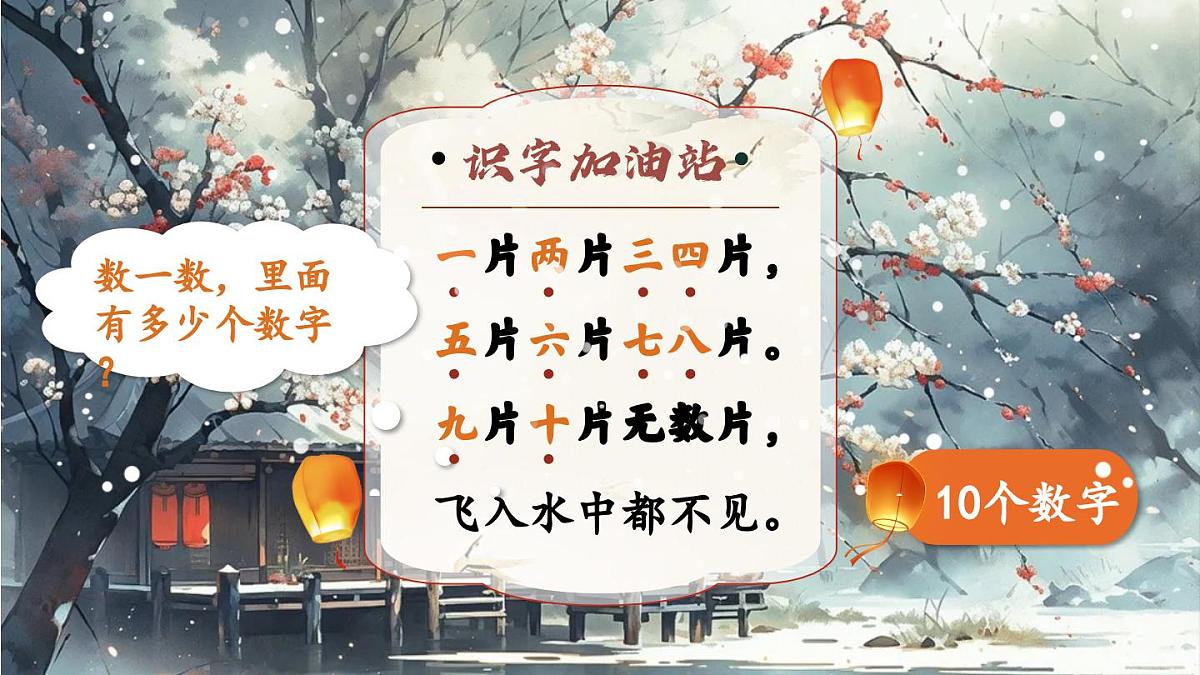 《语文园地一》第5页