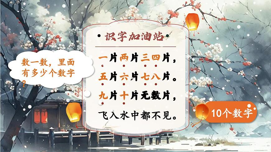 《语文园地一》第5页