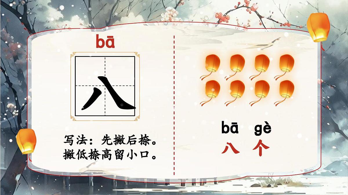 《语文园地一》第6页