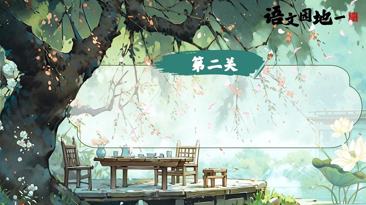 《语文园地一》第8页