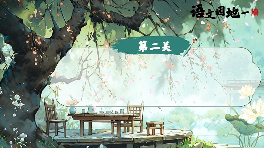 《语文园地一》第8页