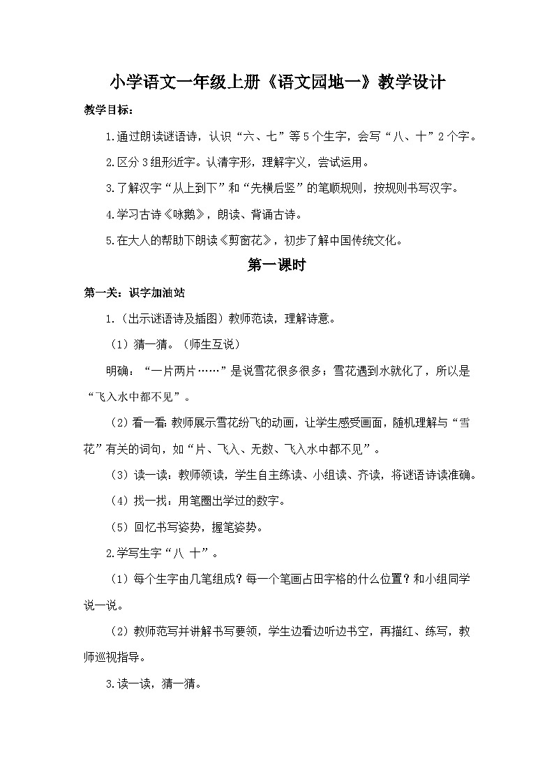 《语文园地一》教学设计第1页