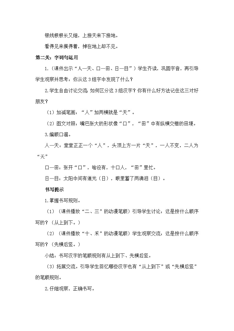 《语文园地一》教学设计第2页