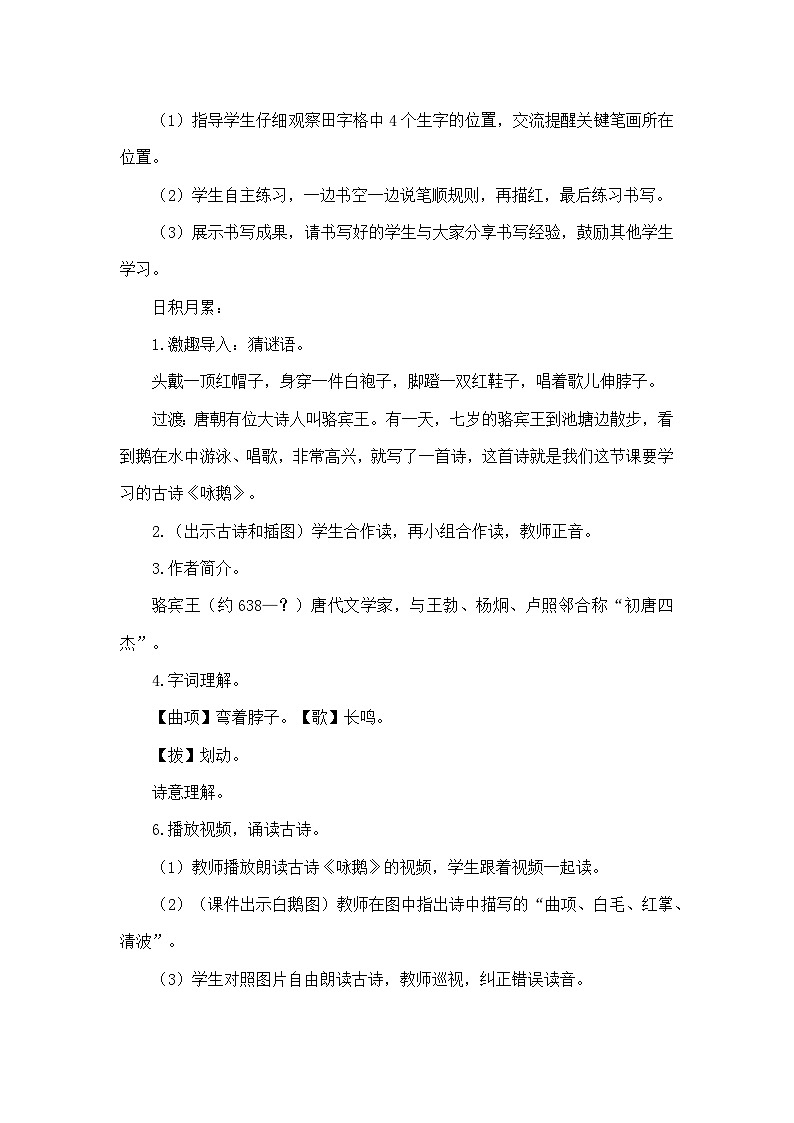 《语文园地一》教学设计第3页