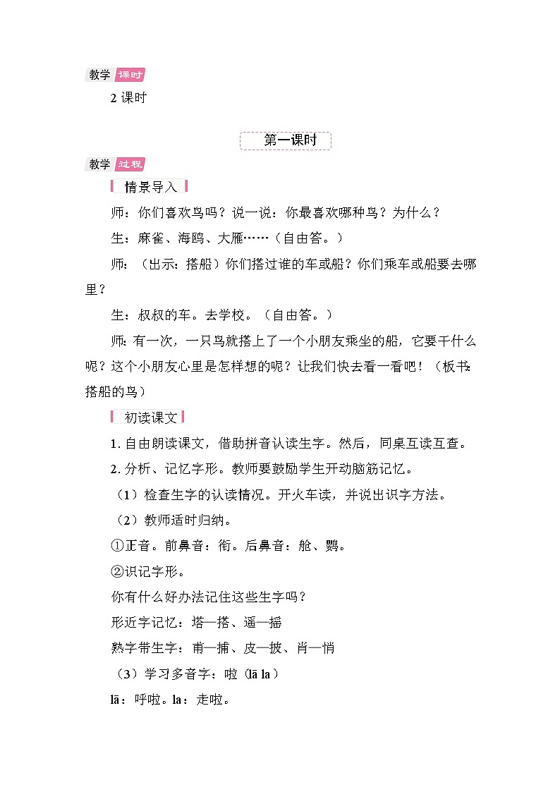14 搭船的鸟 教学设计-2025-2026学年统编版语文三年级上册第2页