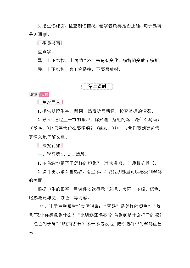 14 搭船的鸟 教学设计-2025-2026学年统编版语文三年级上册第3页