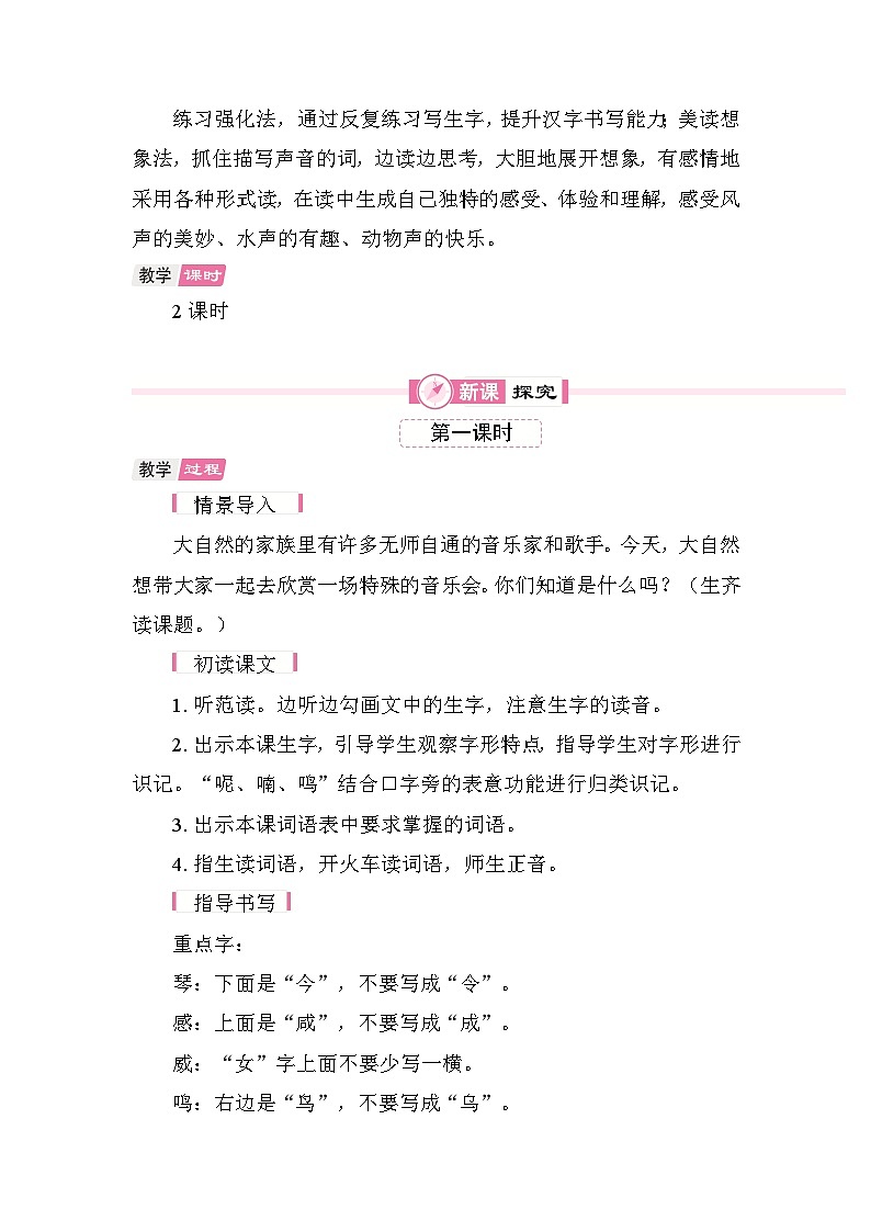 21 大自然的声音 教学设计-2025-2026学年统编版语文三年级上册第2页