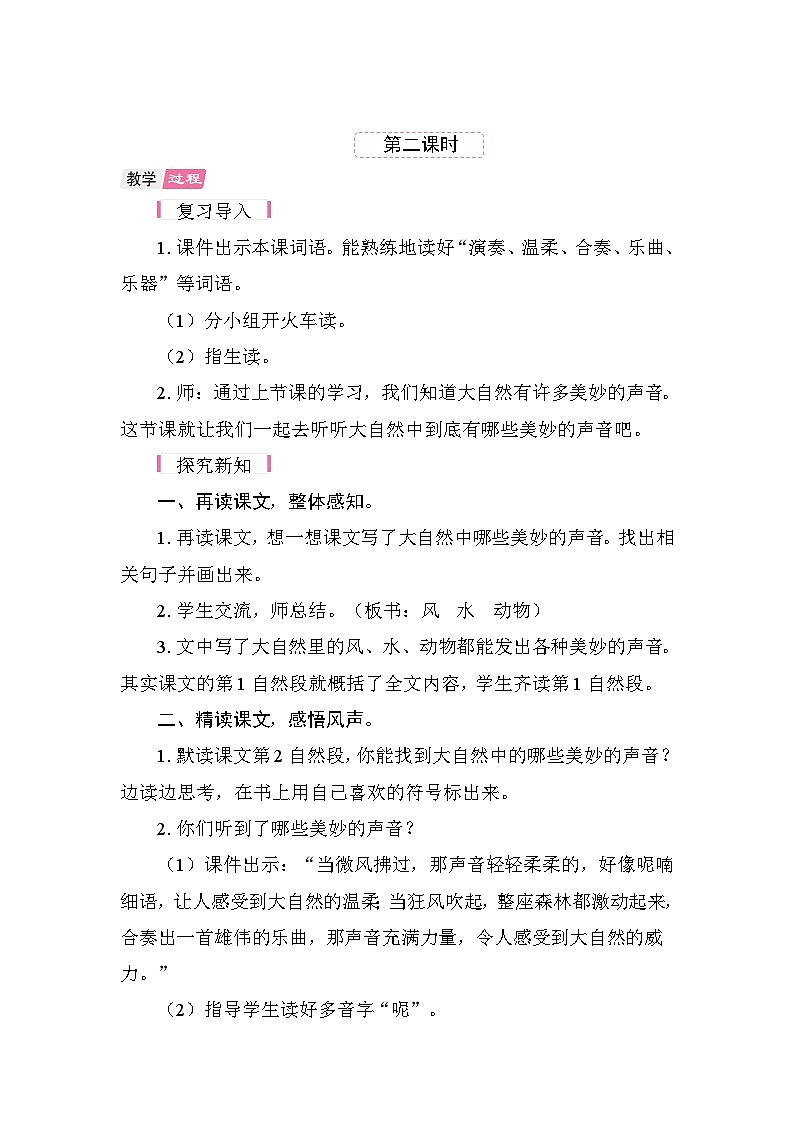 21 大自然的声音 教学设计-2025-2026学年统编版语文三年级上册第3页