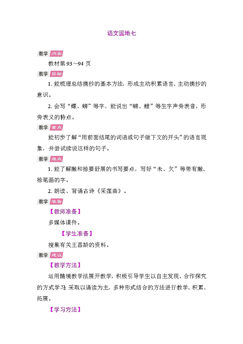 语文园地七 教学设计-2025-2026学年统编版语文三年级上册第1页