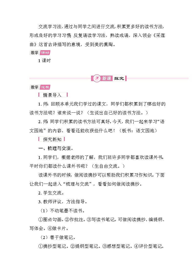 语文园地七 教学设计-2025-2026学年统编版语文三年级上册第2页