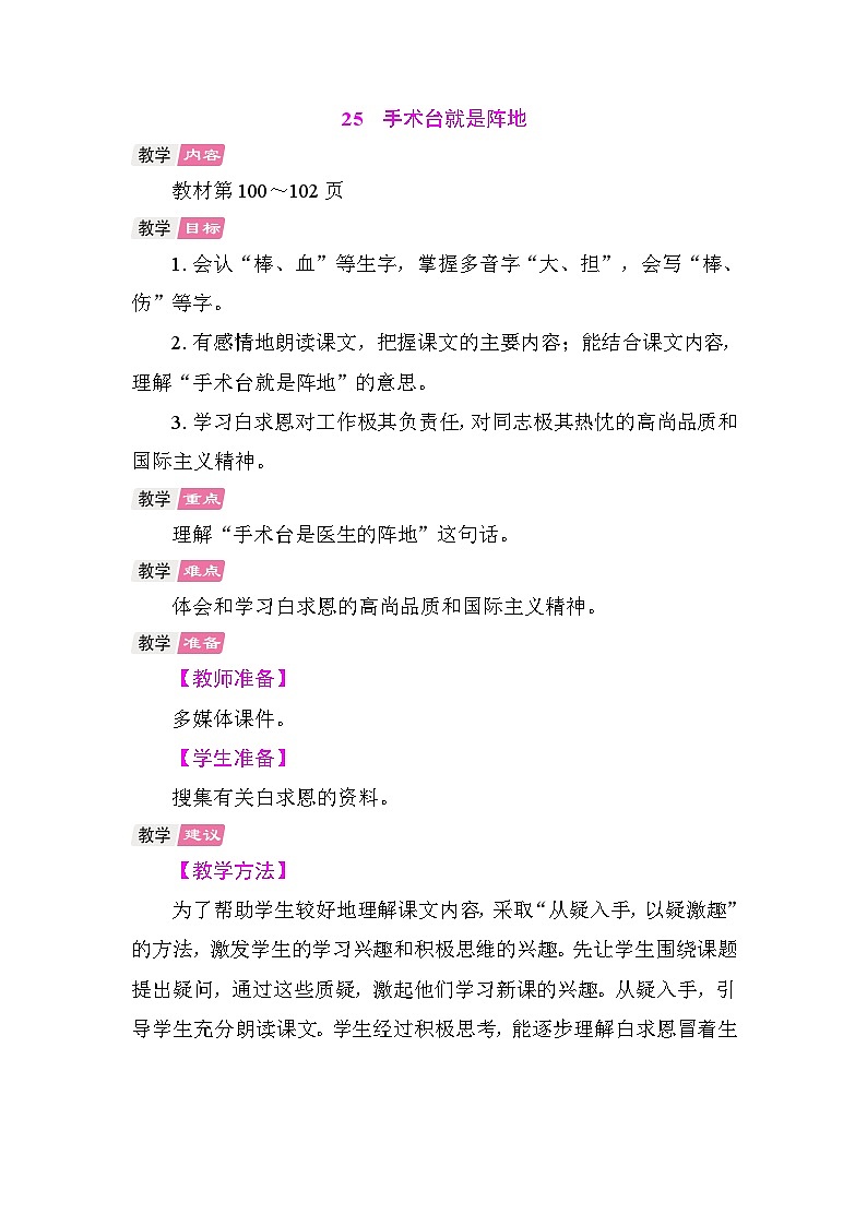 25 手术台就是阵地 教学设计-2025-2026学年统编版语文三年级上册第1页