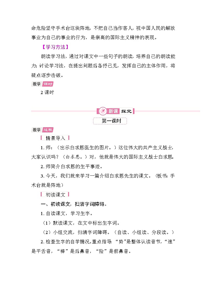 25 手术台就是阵地 教学设计-2025-2026学年统编版语文三年级上册第2页