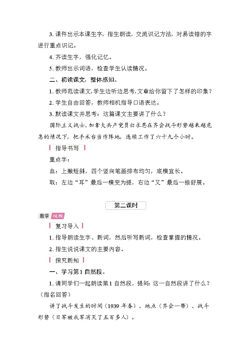 25 手术台就是阵地 教学设计-2025-2026学年统编版语文三年级上册第3页