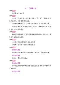 统编版（2024）三年级上册（2024）26* 一个粗瓷大碗教案及反思