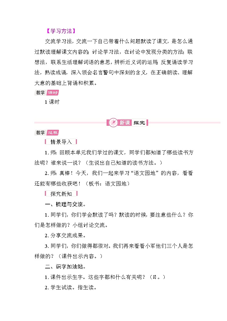 语文园地八 教学设计-2025-2026学年统编版语文三年级上册第2页