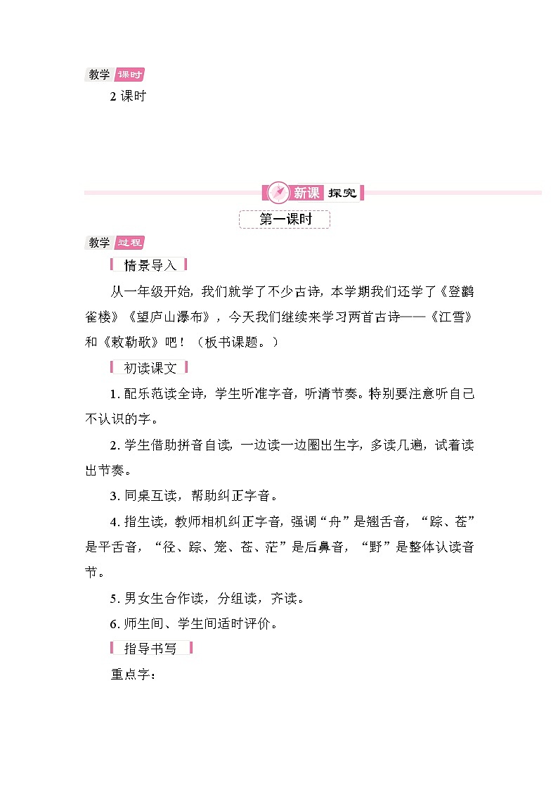 18 古诗二首 教案 统编版语文二年级上册第2页