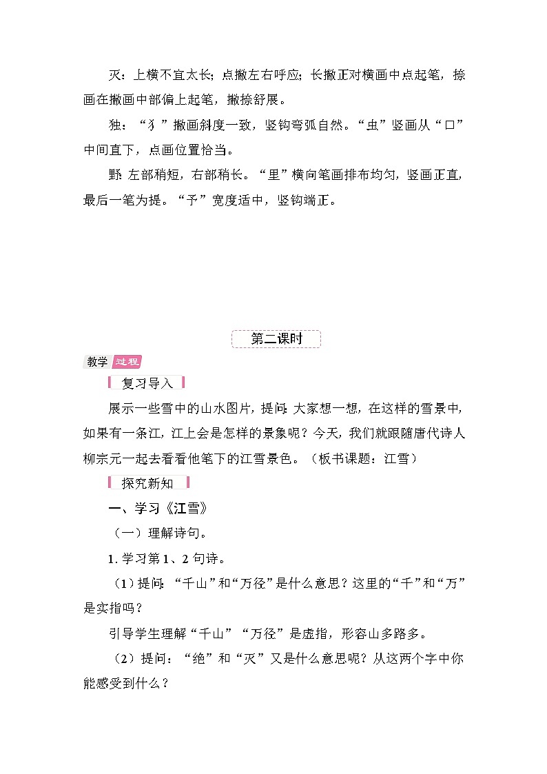 18 古诗二首 教案 统编版语文二年级上册第3页