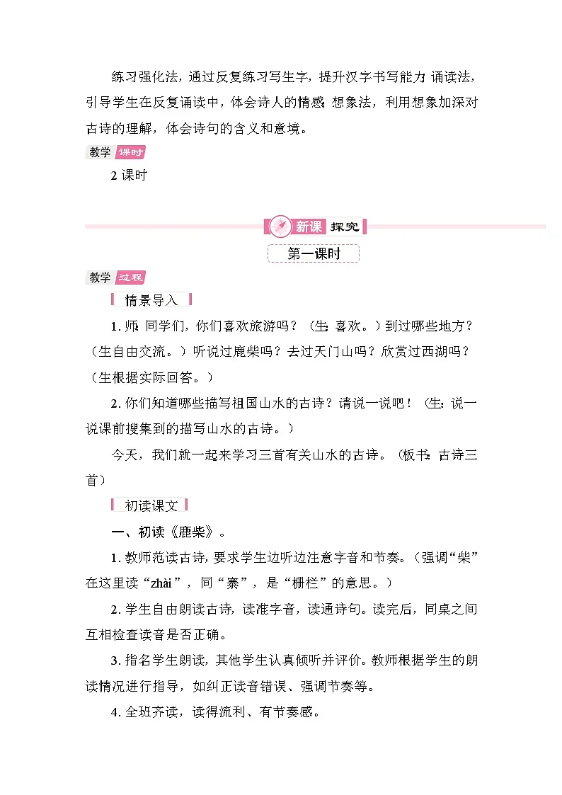 20 古诗三首 教学设计-2025-2026学年统编版语文三年级上册第2页