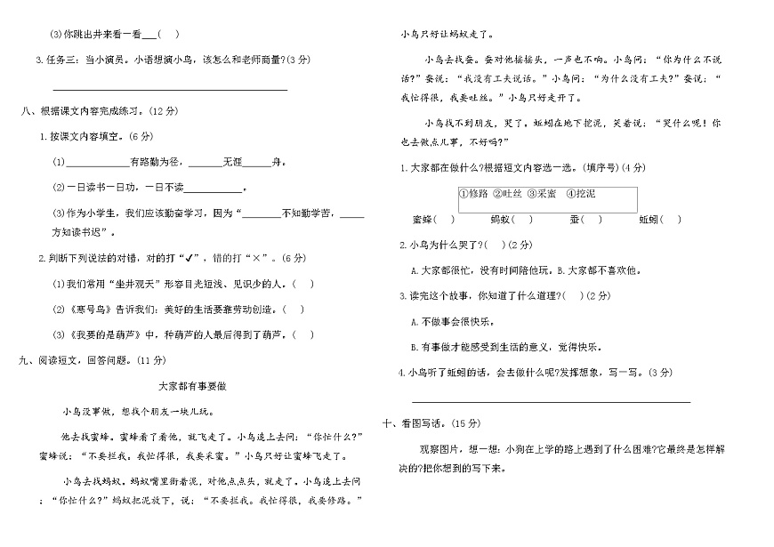 人教版语文二年级上册第五单元综合素养评价卷（含答案）第2页