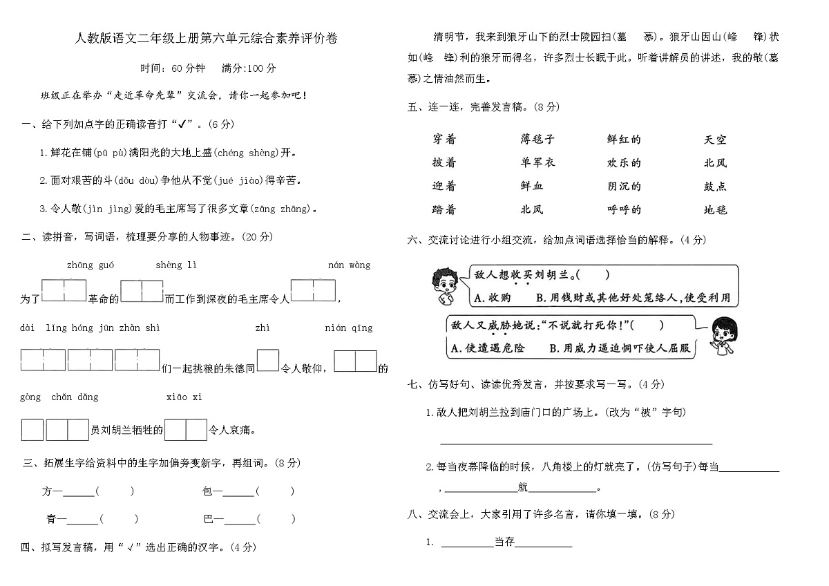 人教版语文二年级上册第六单元综合素养评价卷（含答案）第1页