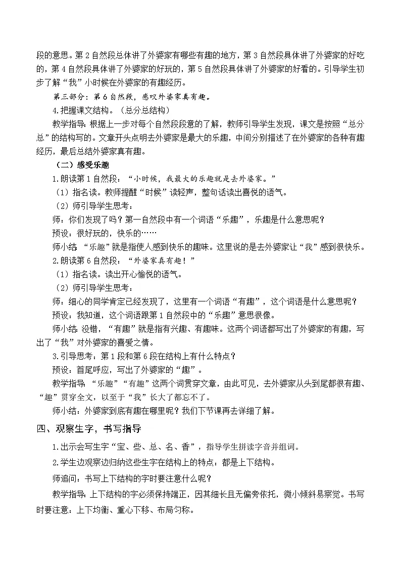 5 去外婆家 教案 统编版语文二年级上册第3页