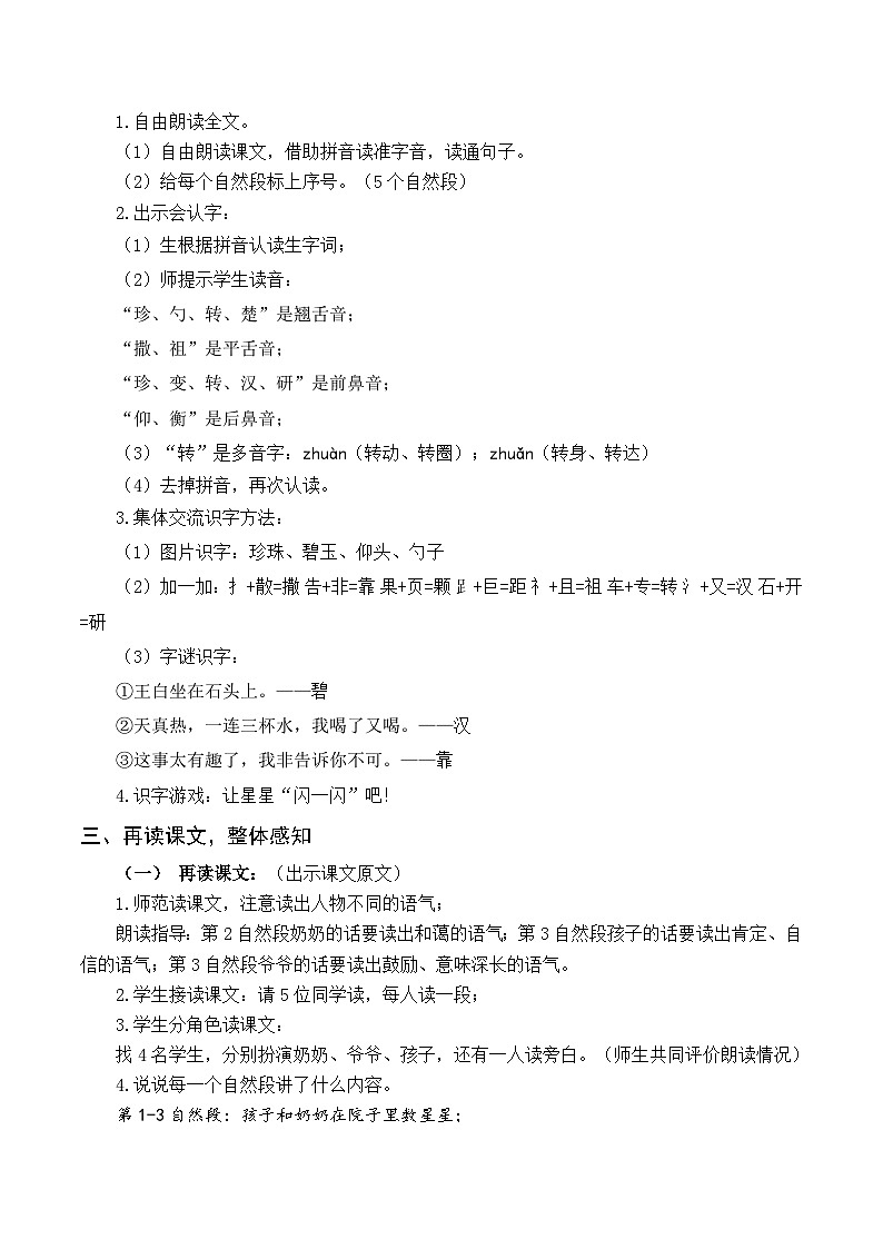 6 数星星的孩子 教案 统编版语文二年级上册第2页