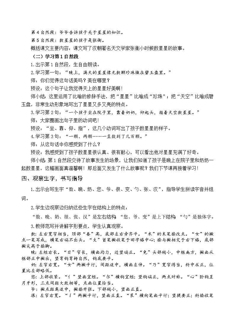 6 数星星的孩子 教案 统编版语文二年级上册第3页