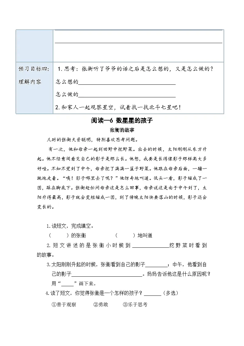 6 数星星的孩子 预习+阅读提升 统编版语文二年级上册第2页
