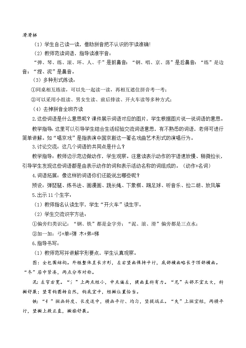 语文园地三  教案 统编版语文二年级上册第2页