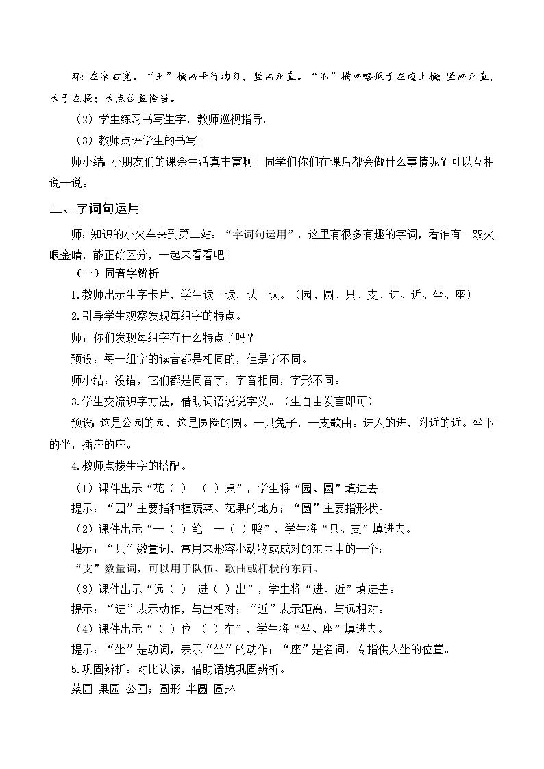 语文园地三  教案 统编版语文二年级上册第3页