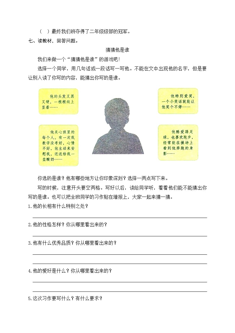 《猜猜他是谁》习作训练题第2页