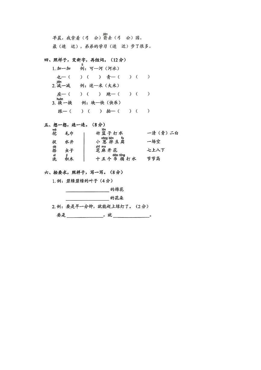2024～2025学年江苏省盐城市一小一年级下期末语文试卷(含答案)第2页