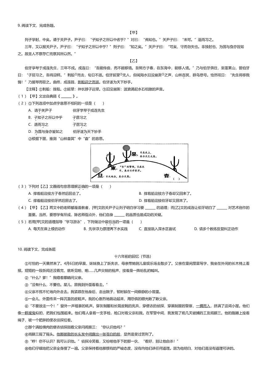 2024~2025学年上海金山区六年级下学期期中语文试卷（五四学制）（有答案解析）第2页