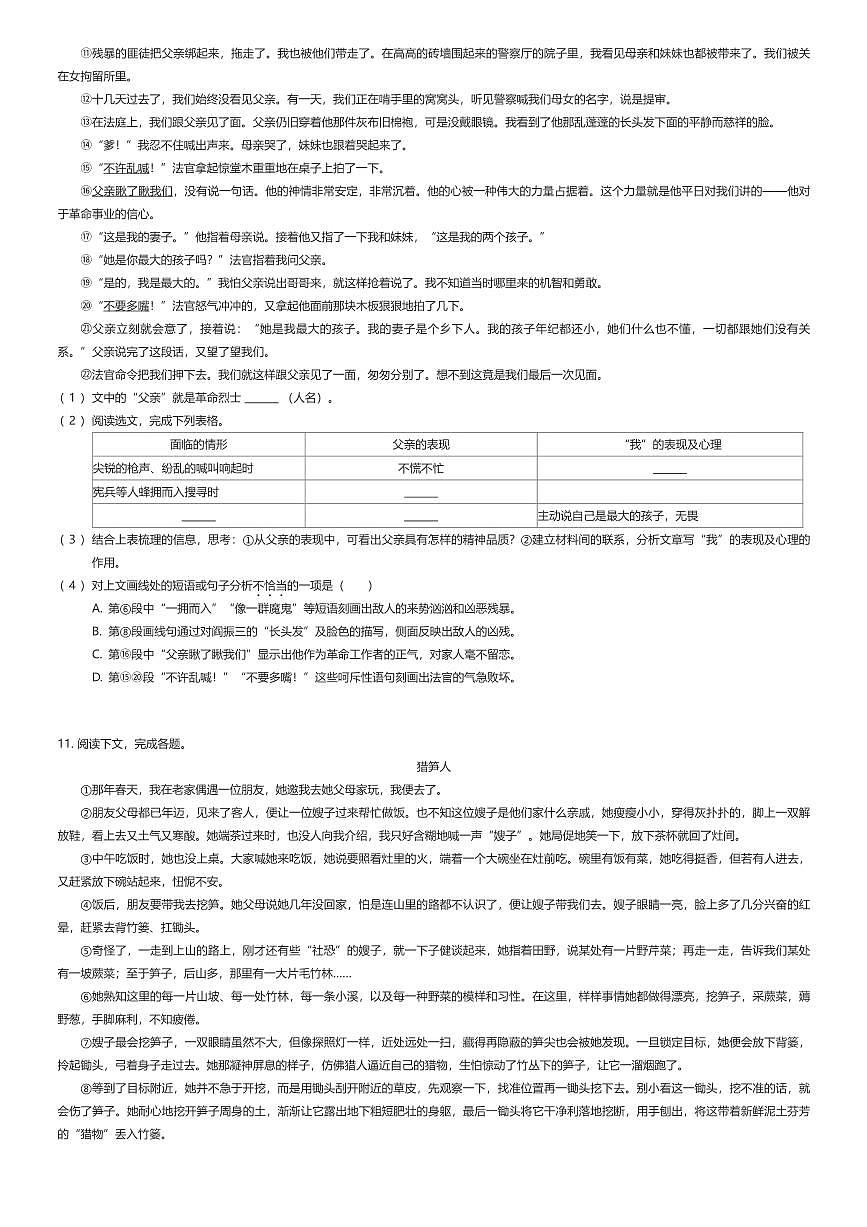 2024~2025学年上海金山区六年级下学期期中语文试卷（五四学制）（有答案解析）第3页