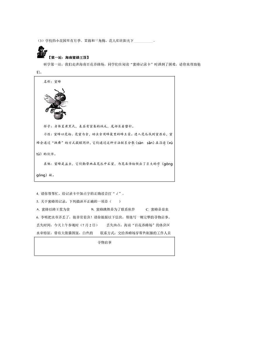 2024～2025学年海南省海口市三年级下册期末考试语文试卷(含答案)第2页