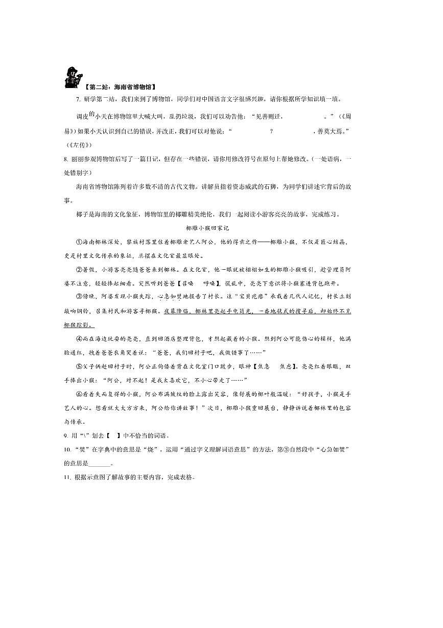 2024～2025学年海南省海口市三年级下册期末考试语文试卷(含答案)第3页