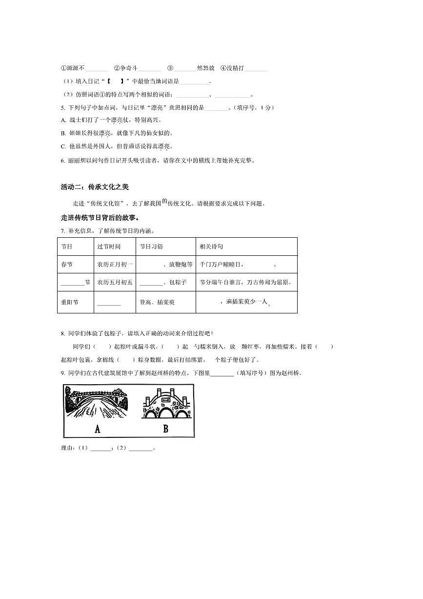 2024～2025学年广西壮族自治区河池市统编版三年级下册期末考试语文试卷(含答案)第2页