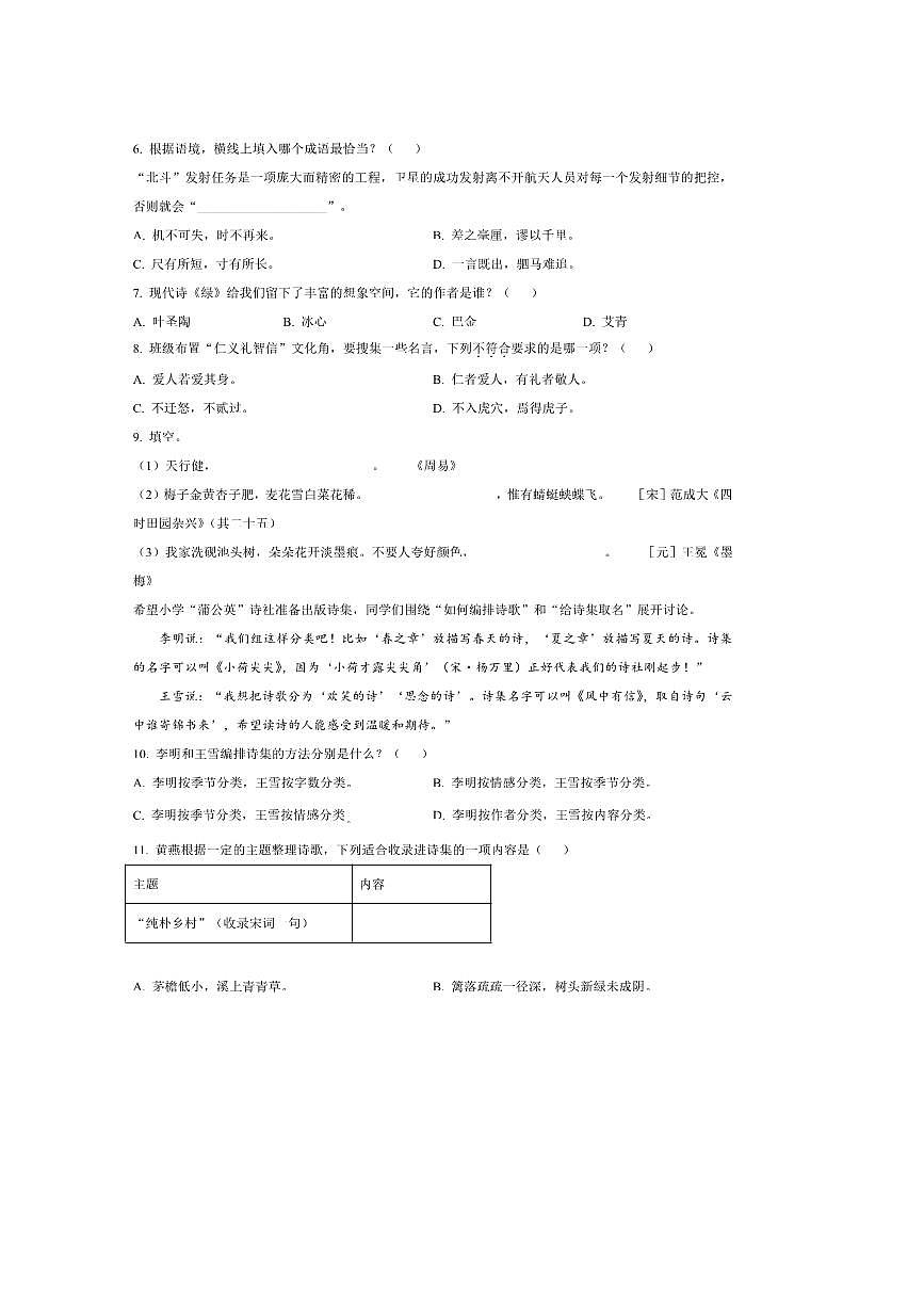 2024～2025学年福建省泉州市台商投资区四年级下册期末考试语文试卷(含答案)第2页