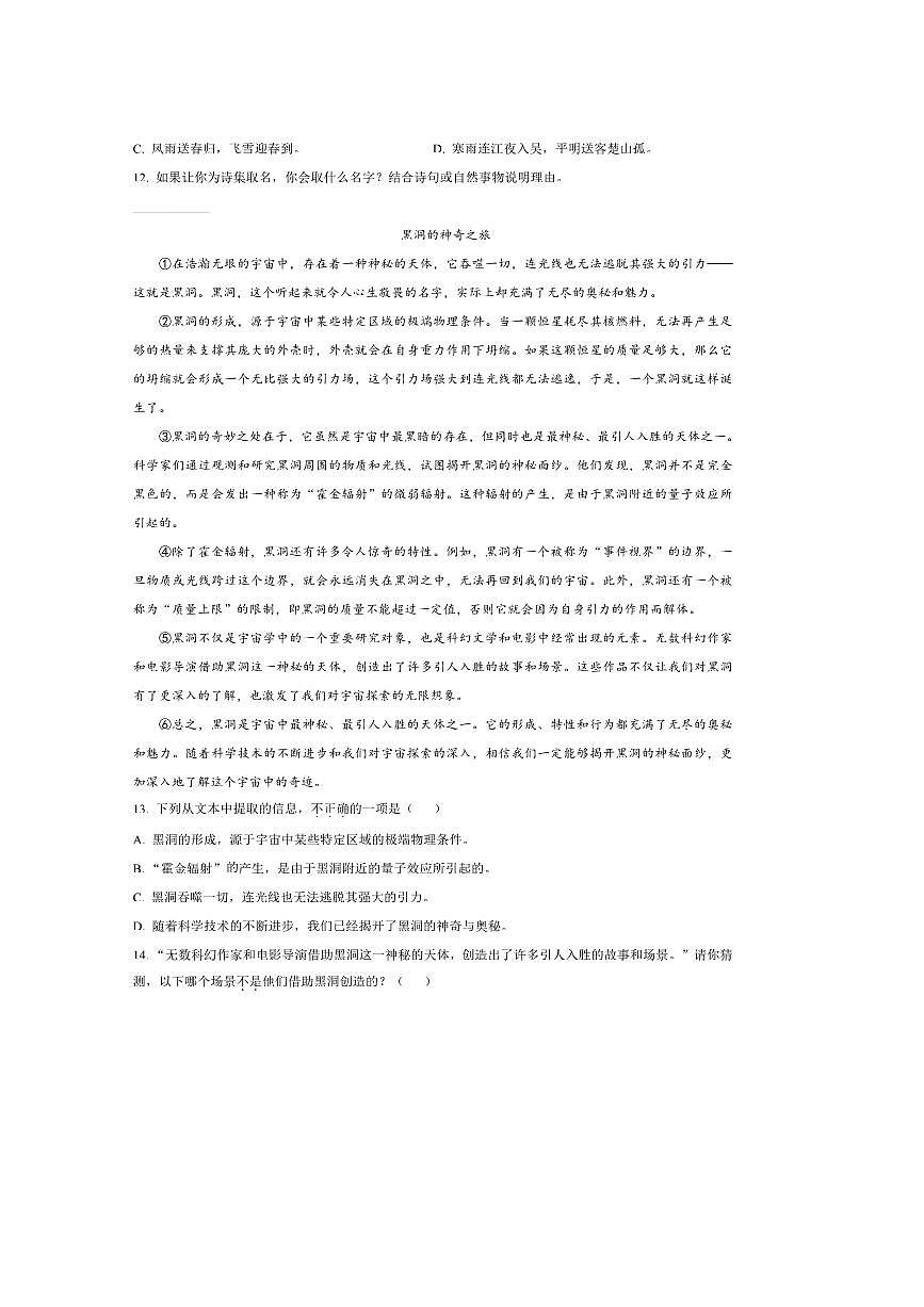 2024～2025学年福建省泉州市台商投资区四年级下册期末考试语文试卷(含答案)第3页
