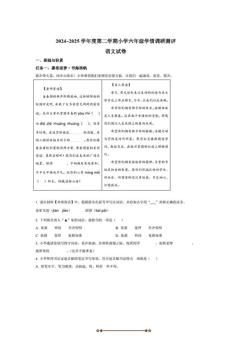 2024～2025学年山西省太原市六年级下册期末考试语文试卷(含答案)第1页